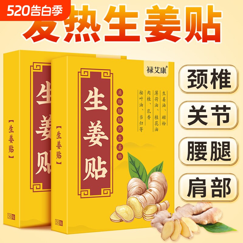 姜贴原始点发热生姜贴肩颈腰腿艾灸热敷颈椎暖贴宝宝膝盖官方正品