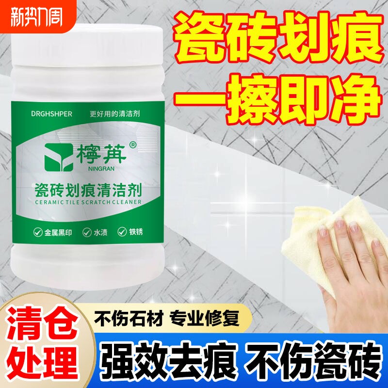 瓷砖釉面划痕清除修复剂地砖去刮痕金属黑印黑色清洁神器陶瓷强力