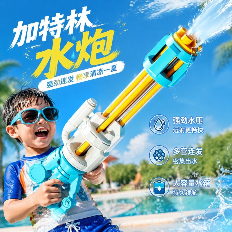 加特林水枪儿童玩具高压强力射程远沙滩漂流抽拉式户外打水仗装备