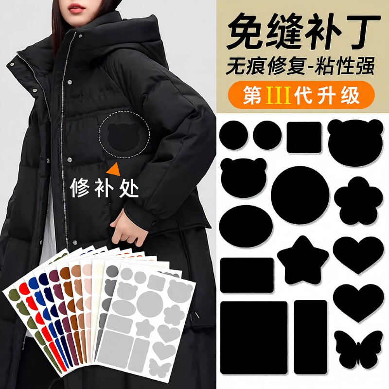 羽绒服补丁贴衣服布贴自粘无痕破洞修复贴布粘贴修补补贴可水洗黑
