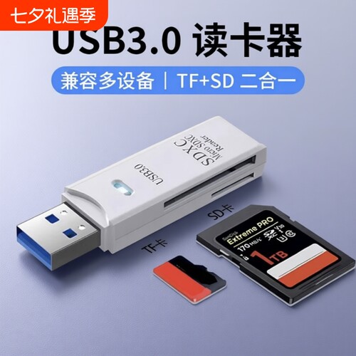牧佳人高速USB3.0多功能读卡器