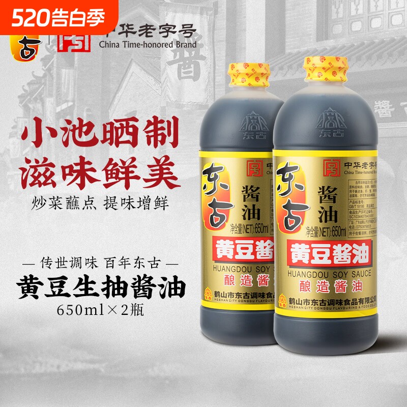 东古黄豆酱油650ml瓶黄豆酿造酱油炒菜烹饪调味品餐饮家庭家用