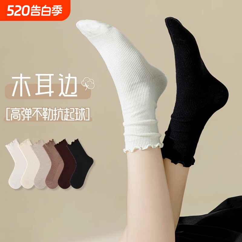 木耳边袜子女士吸汗白色中筒袜黑色堆堆袜女搭配小皮鞋乐福鞋纯棉