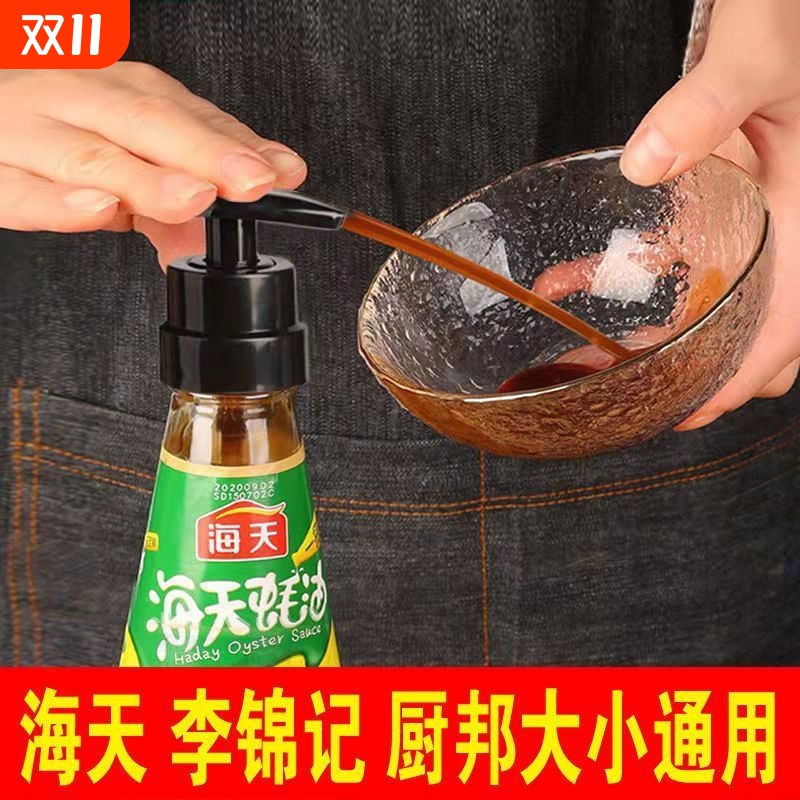 耗油按压器厨房调料按压挤蚝油神器家用油壶耗油瓶泵头定量挤压嘴