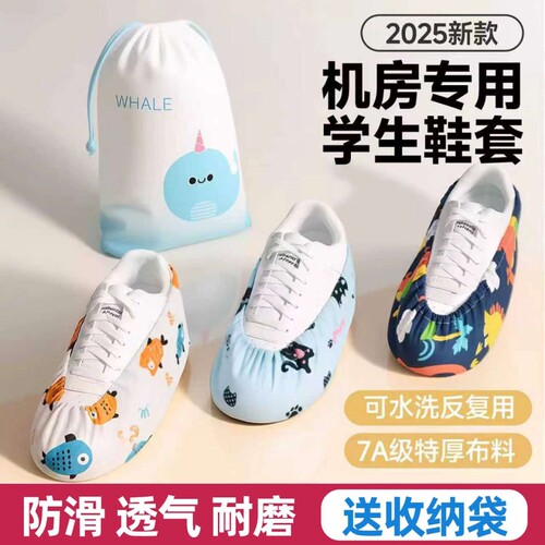 学生机房专用鞋套反复使用