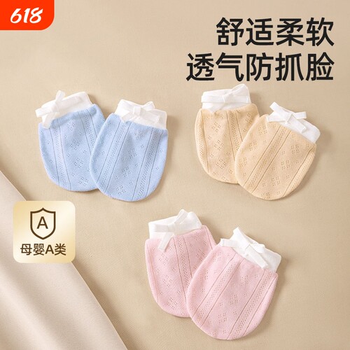 婴儿手套防抓脸神器0-6月新生儿可啃咬宝宝四季透气护a类纯棉手套