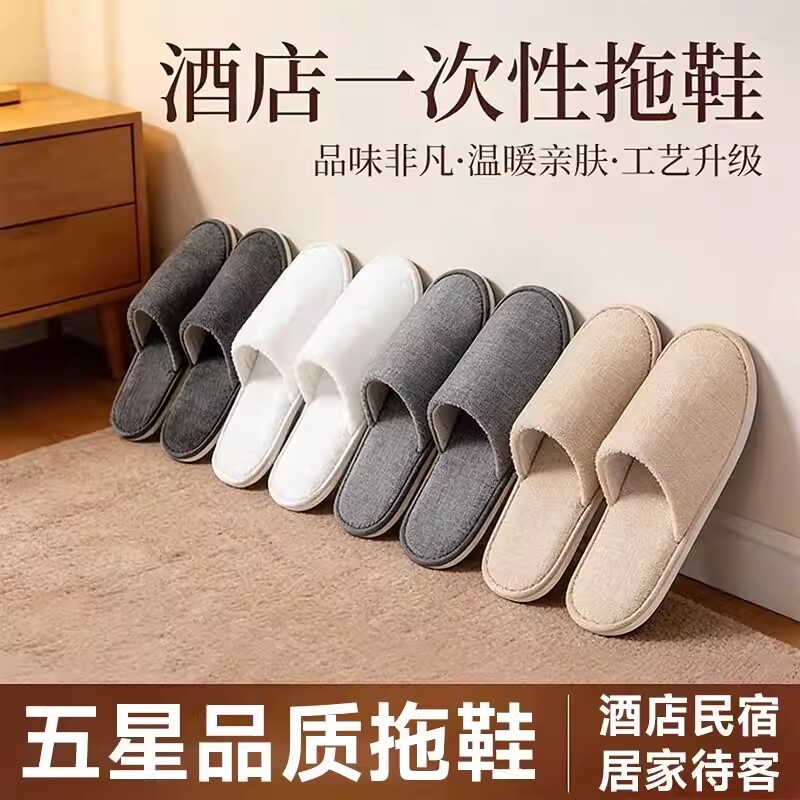 酒店一次性拖鞋待客加厚防滑家用旅行高档宾馆美容院专用批发亚朵