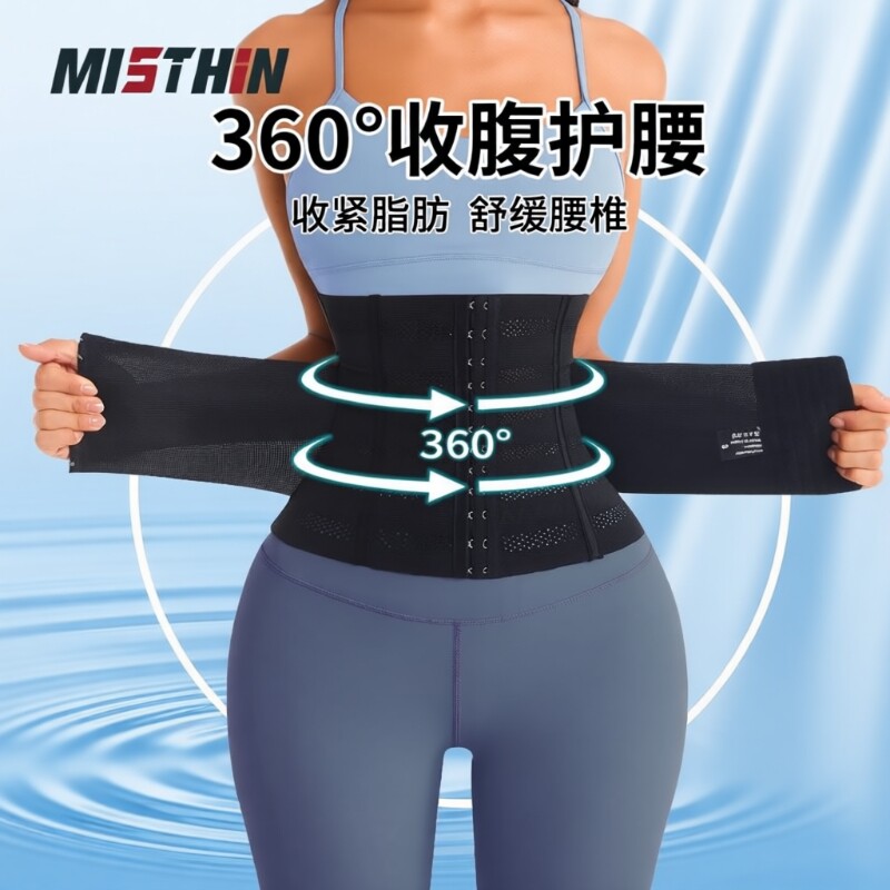 MISTHIN网孔透气夏季收腹带收腰超紧收腹运动双层塑形塑身美体