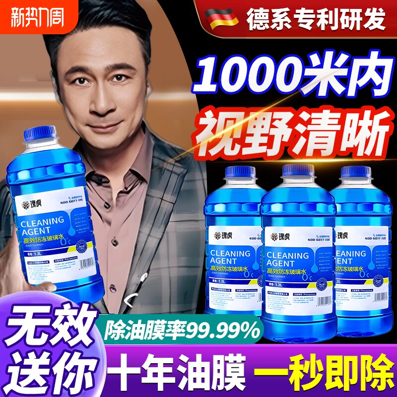冬季汽车玻璃水防冻型零下40-15-25车用雨刮水四季去油膜北方