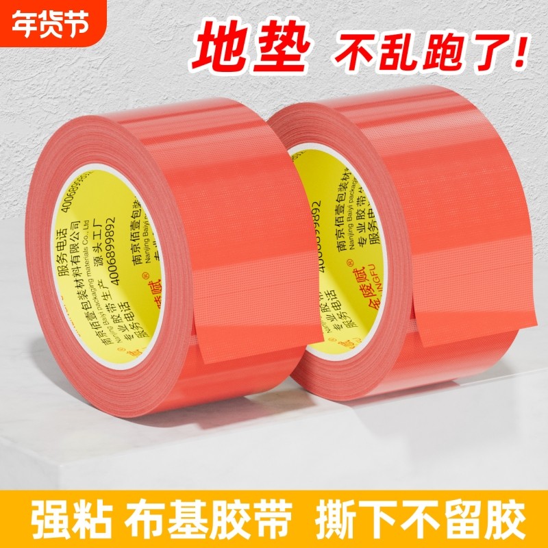 红色单面布基胶带大力胶强力贴地毯地面警示地板保护膜加厚宽红补漏高粘度防水胶布固定密封地膜胶带粘胶封箱