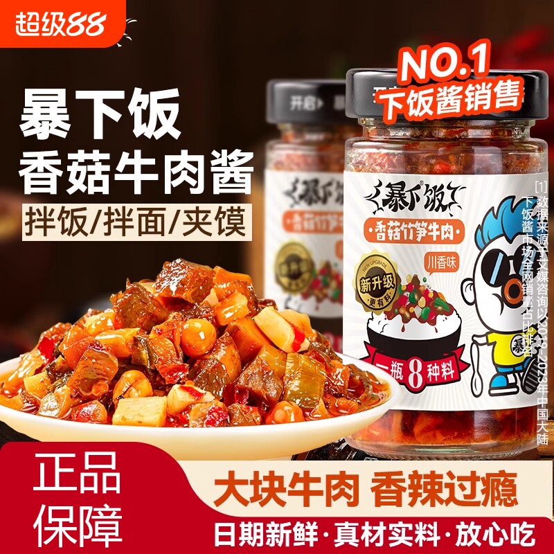 吉香居暴下饭香菇牛肉酱200g瓶装香菇酱下饭菜拌面拌饭酱香辣辣酱