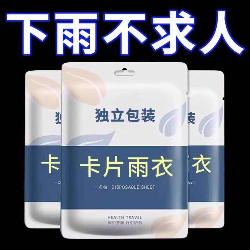 加厚卡片雨衣压缩便携一次性雨衣成人儿童旅行户外透明雨披防暴雨