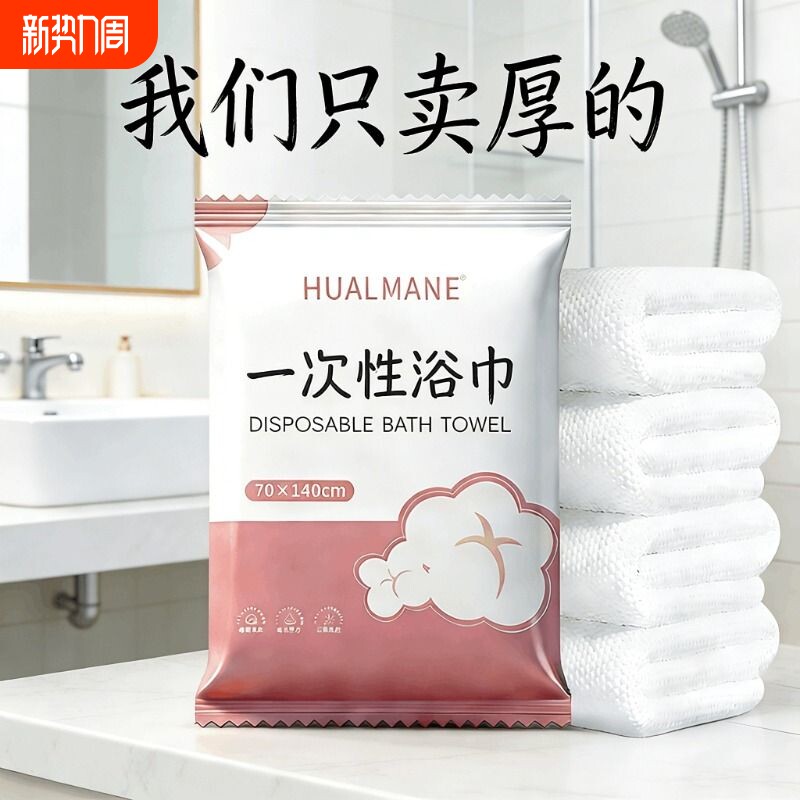 一次性浴巾旅行压缩毛巾加厚加大纯棉旅游酒店用品便携独立包装
