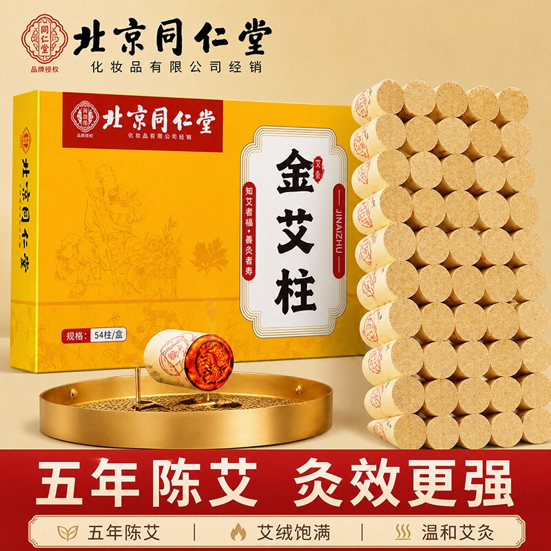 北京同仁堂御医匠艾灸蕲艾陈艾柱短艾条随身灸5年纯艾草中医十年图片