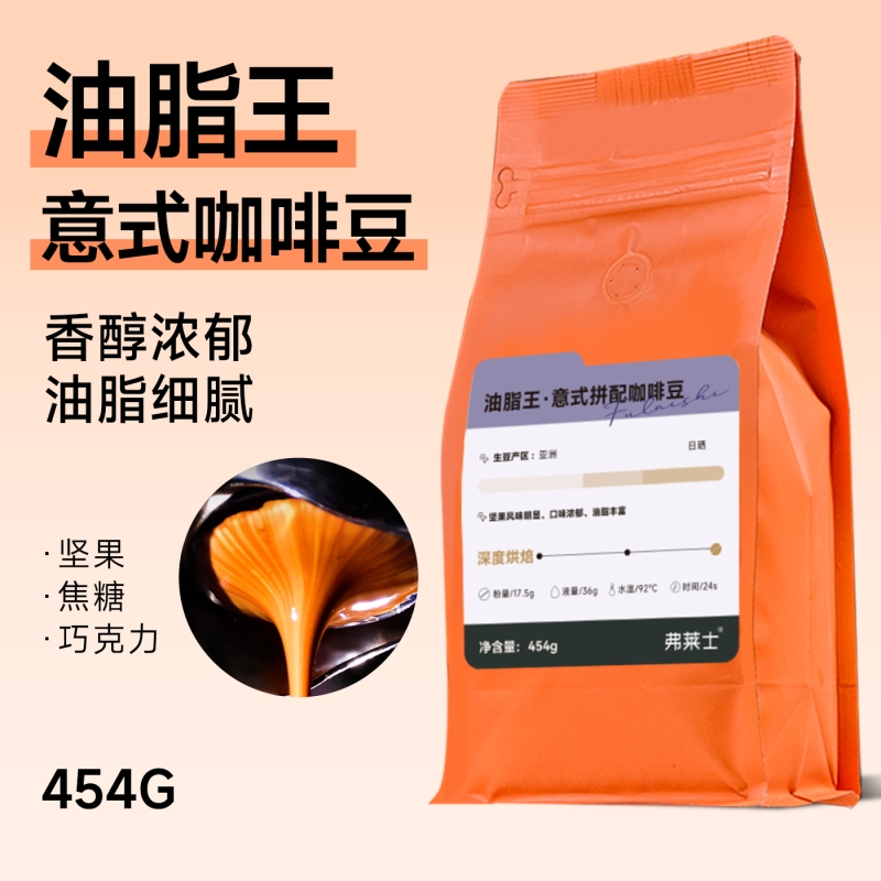 弗莱士454g咖啡豆|超2000次加购