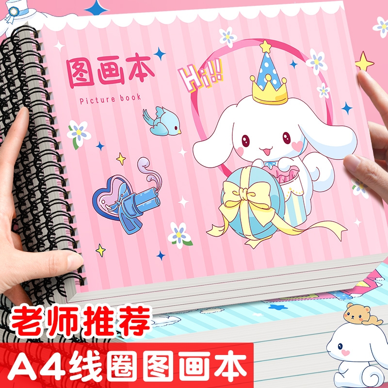 2025加厚A4儿童画画本线圈图画本幼儿园小学生专用绘画本一年级二年级美术本画册本涂色本不透色空白素描本