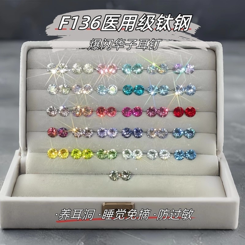 6mm爆闪耳钉华子医用级钛钢养耳洞耳骨耳蜗钉睡觉免摘防过敏耳饰~