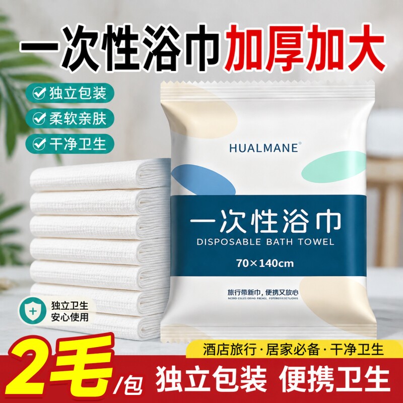 酒店一次性浴巾毛巾加厚独立包装图片
