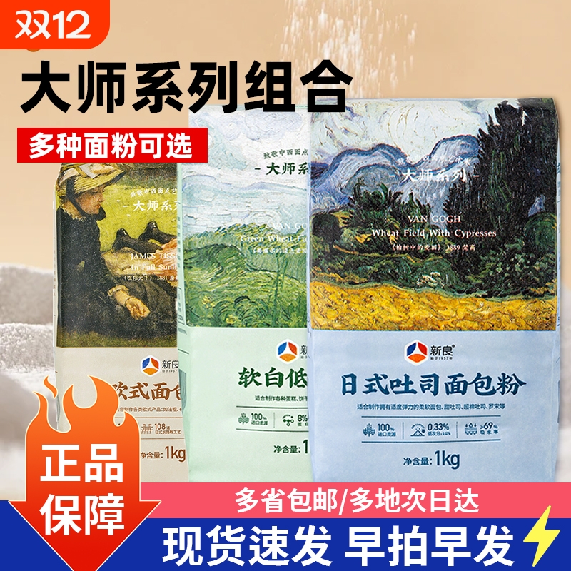 新良大师面粉日式吐司粉面包蛋糕