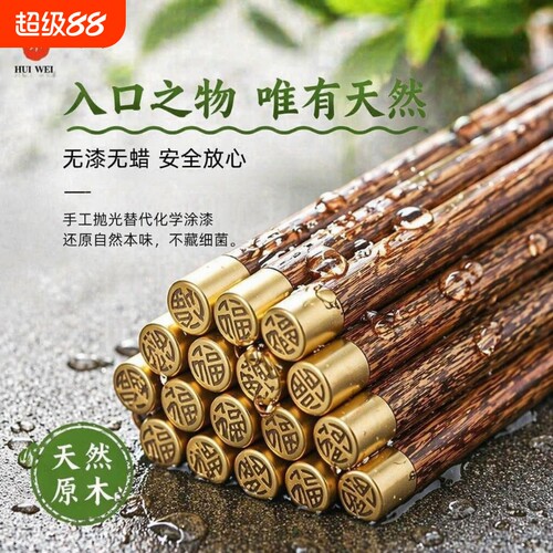 鸡翅木高端筷木质防滑防霉筷子