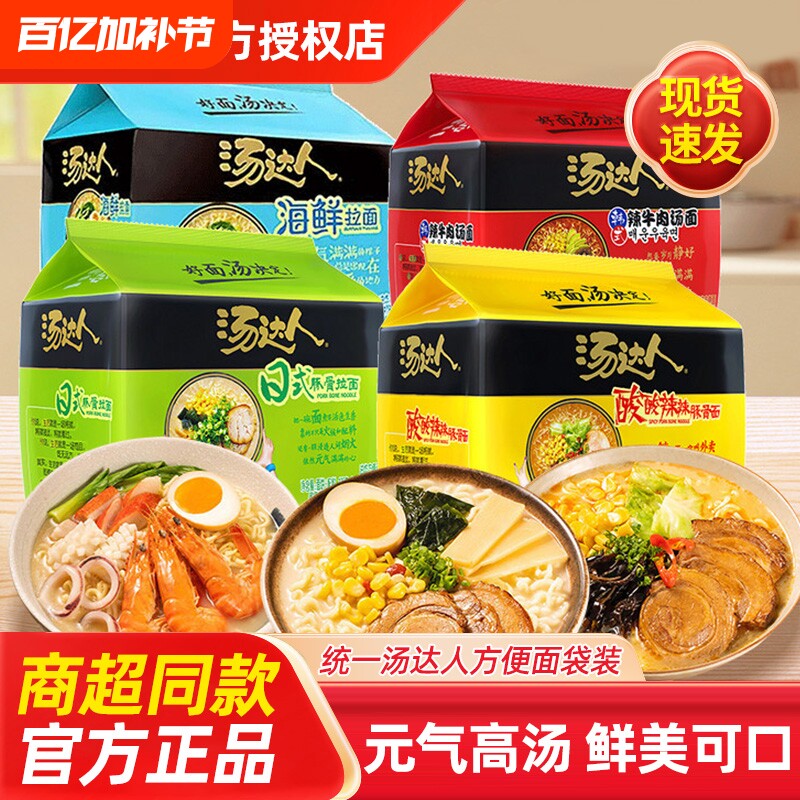 统一汤达人方便面袋装日式豚骨拉面酸酸辣辣海鲜汤面速食牛肉汤