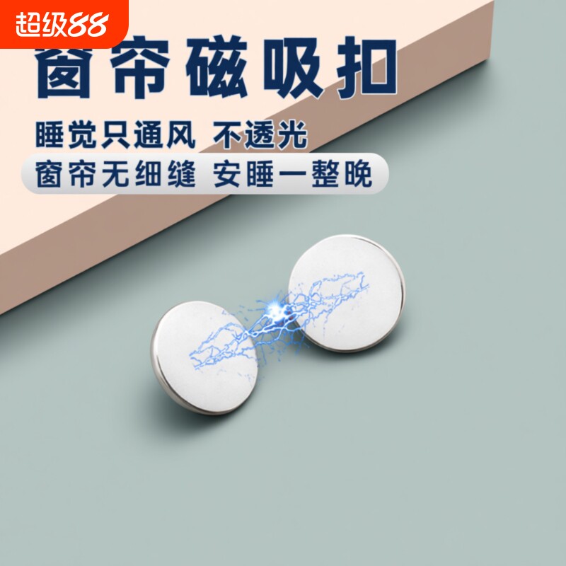 窗帘防漏磁吸闭合扣免钉图片