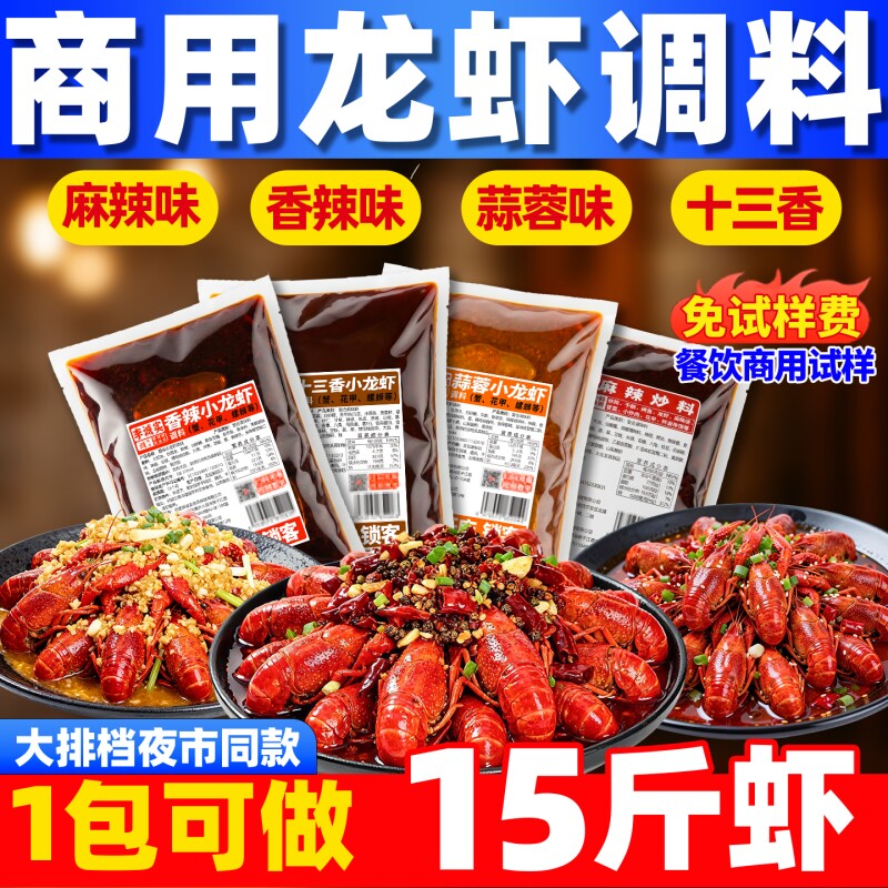 李诚实蒜蓉/麻辣/香辣/十三香小龙虾调味料调料包调料炒虾尾料包