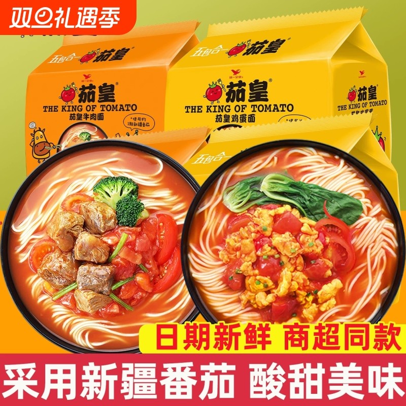 统一方便面袋装茄皇鸡蛋牛肉拉面新疆西红柿牛肉泡面夜宵速食免煮