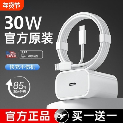 【国家3C认证】【30W快充】官方正品原装适用苹果16/15充电器头iPhone17promax手机14pro数据线30/13PD一套装