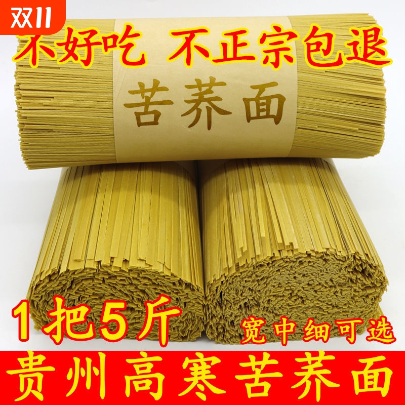 真粗粮0脂肪苦荞面荞麦挂面