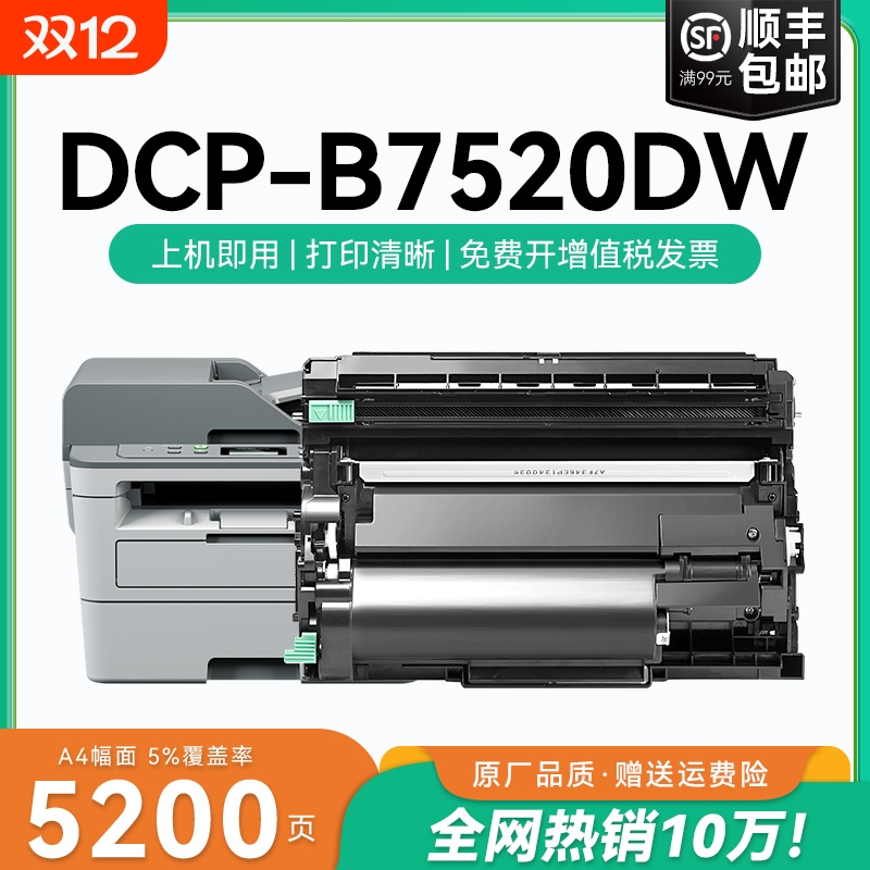 适用兄弟dcp7520粉盒b020硒鼓碳粉 兄弟B7520DW墨盒墨粉 DCP-B7520DW打印机硒鼓兄弟B020鼓架brother晒鼓CMYK