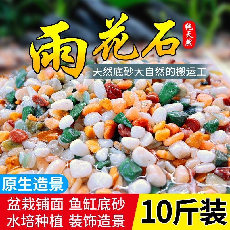五彩石雨花石五花石铺底砂鹅卵石鱼缸造景彩色石子水培夜光石植物