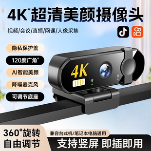 4K超高清电脑摄像头带麦克风usb台式 家用直播网课视频会议盖美颜