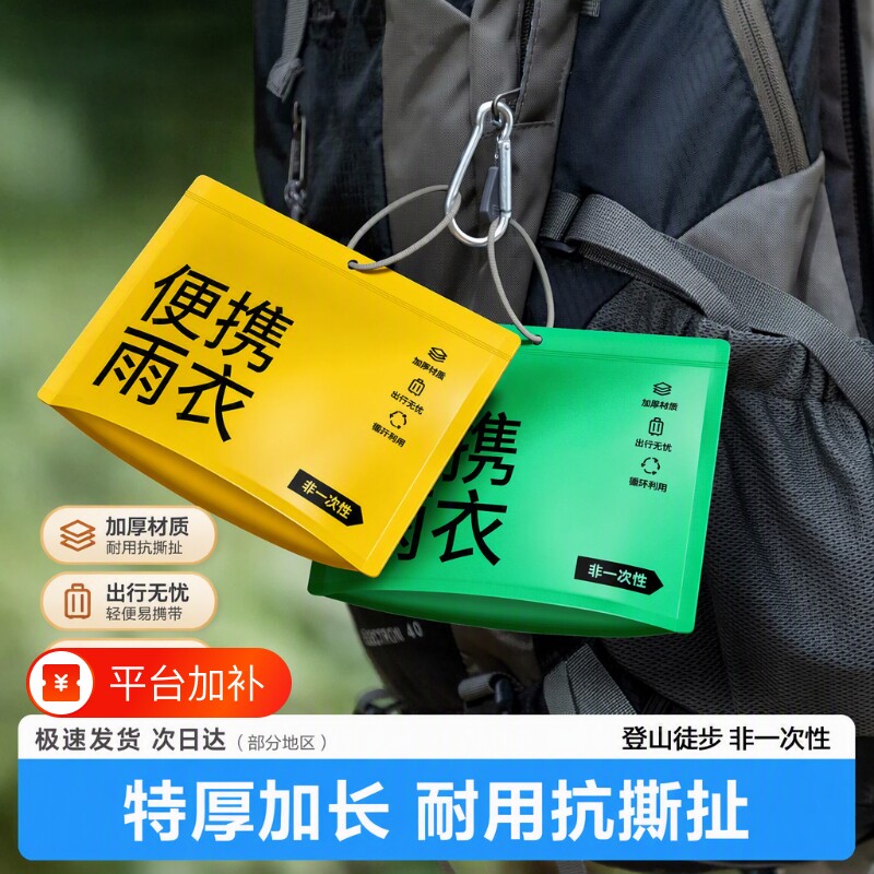 非一次性雨衣便携成人长款防暴雨加厚户外旅行登山徒步雨披旅游