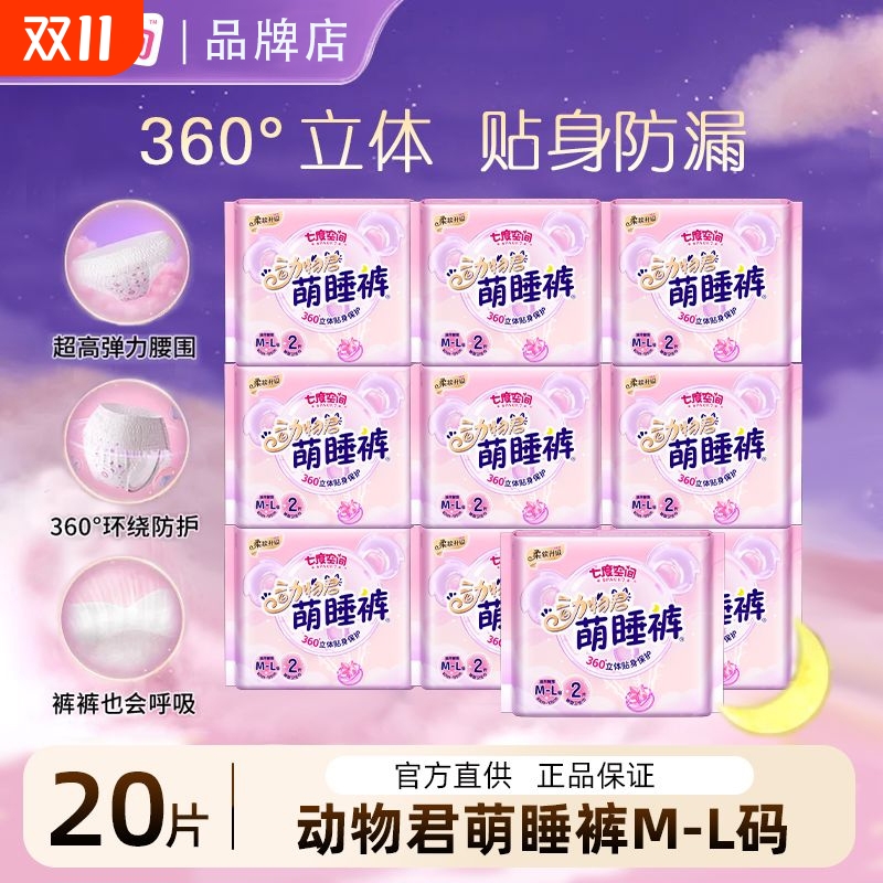 七度空间裤型卫生巾棉柔亲肤防漏安睡裤女经期用安心裤正品萌动