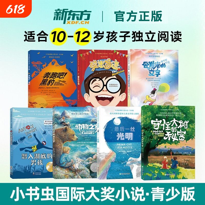 新东方 小书虫国际大奖小说注音青少成长版 小学生123456年级彩图儿童文学带拼音独立阅读成长克服成长的勇气金篮子旅店