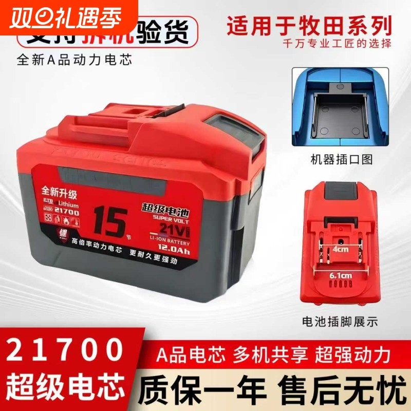 适用牧田21700大容量锂电池21V洗车水枪机电锯角磨机10C动力充电
