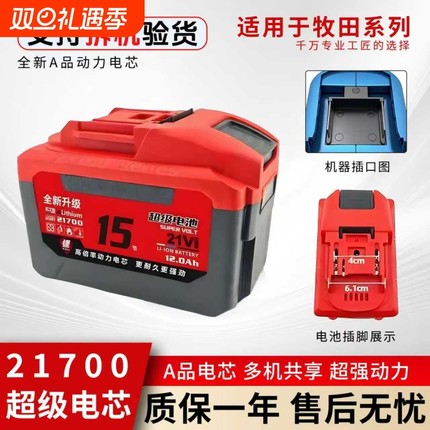 适用牧田21700大容量锂电池21V洗车水枪机电锯角磨机10C动力充电