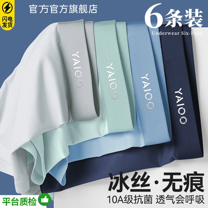 青少年运动冰丝内裤男平角短裤四角无痕纯棉裆男生2026新款夏薄款