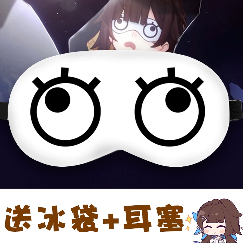 睡眠眼罩游戏周边李素裳同款遮光眼罩卡通儿童成人二次元镜流cos