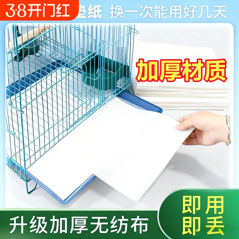 鸟笼宠物垫纸接粪纸一次性托盘垫子鸟具仓鼠食垫粪垫尿垫加厚鸟粪