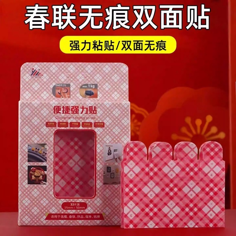 新年网格对联双面胶贴春联婚庆婚房高粘度透明胶易撕不残胶固定胶,文具电教/文化用品/商务用品,胶带/胶纸/胶条,淘宝优惠券,粉丝福利购,淘宝优惠卷