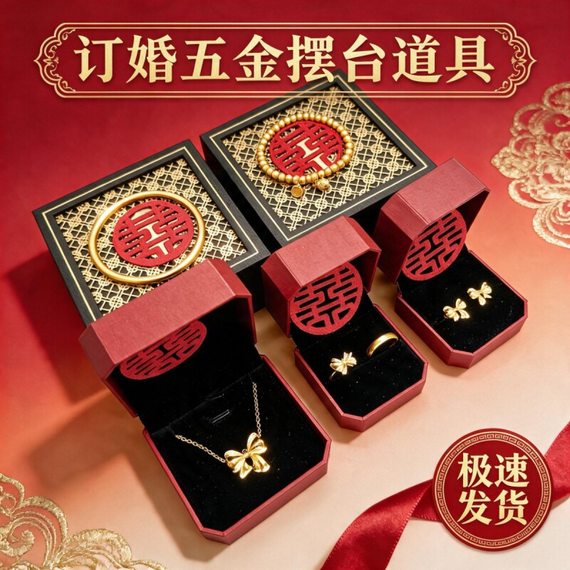 假三金首饰一套结婚仿真五金套装订婚摆台道具婚礼嫁妆假黄金手镯