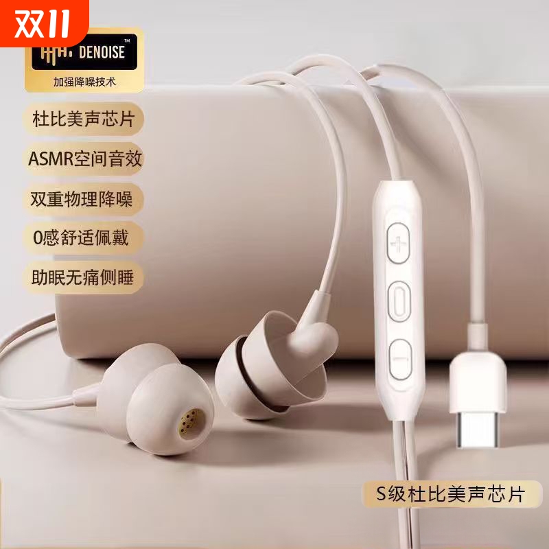 睡眠耳机有线typec接口3.5mm 新款入耳式圆孔降噪隔音睡觉专用
