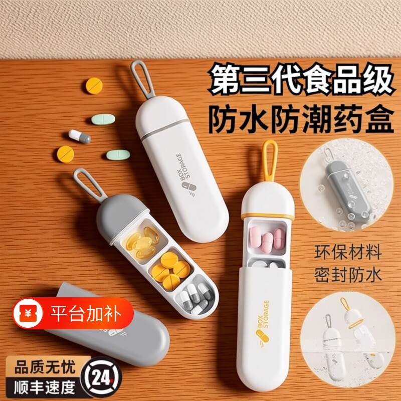 便携式小药盒避光收纳盒迷你随身药品分装盒密封食品级携带防潮