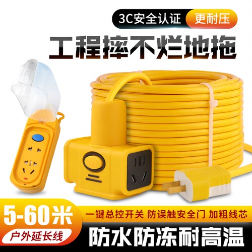 电动车充电延长线