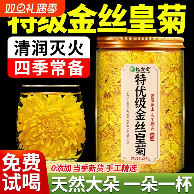 金丝皇菊特级大菊花一朵一杯菊花茶去火清热解正品官方旗舰店冲泡