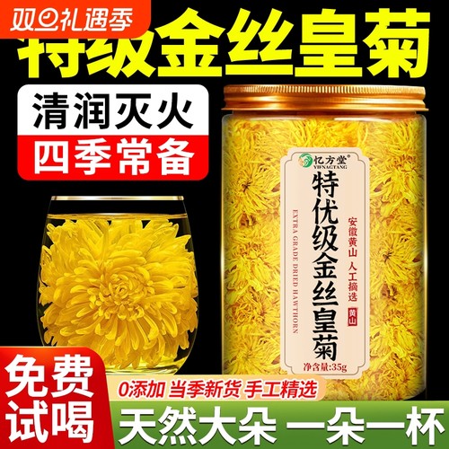 金丝皇菊特级菊花茶|千人加购