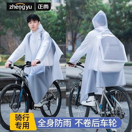 自行车雨衣初中学生上学骑行专用女长款全身防暴雨山地单车雨披男