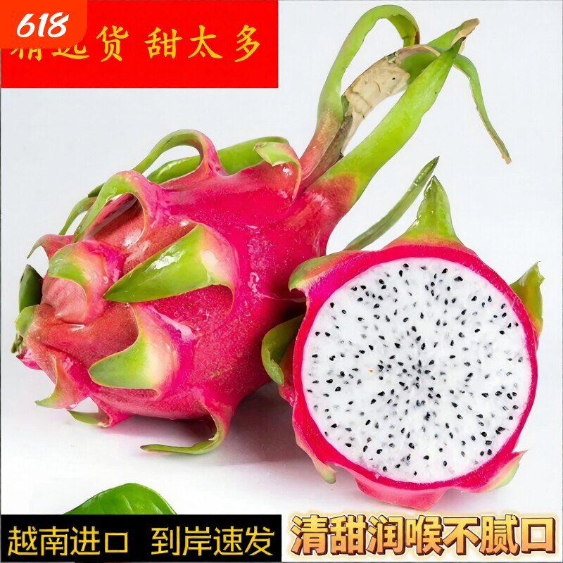 越南进口正宗白心火龙果包邮应季新鲜水果直供超甜